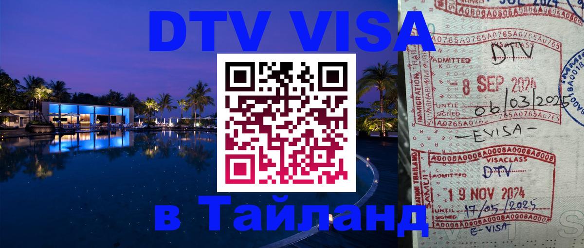 VISA в Тайланд для удалёнщиков Пхеньян 